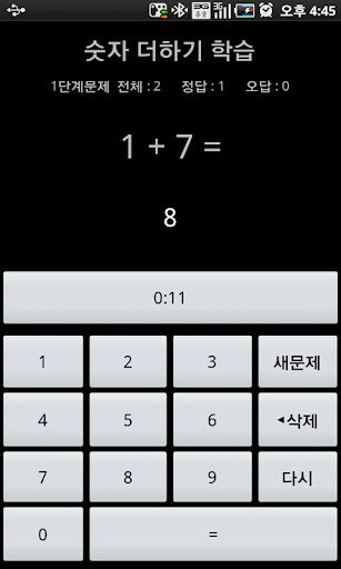 숫자 더하기 학습 (Plus)截图5