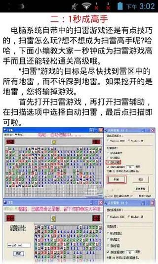 扫雷游戏秘籍截图3