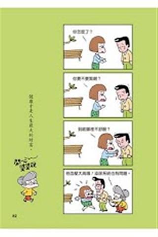 開心婆婆1四格電子版④ (免費)截图3