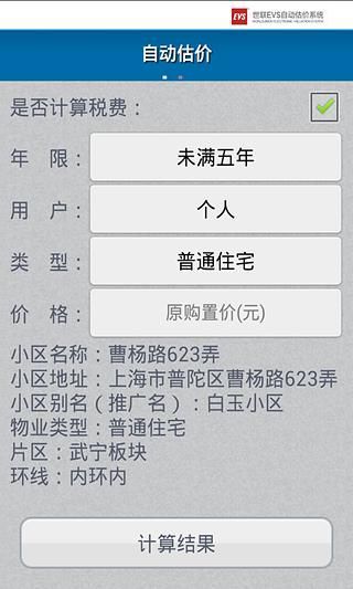 EVS自动估价(全国版)截图4