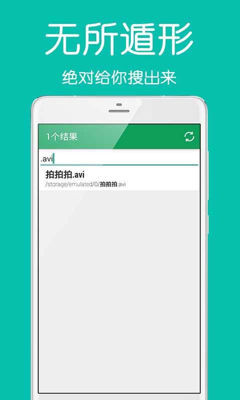 手机文件搜索器截图4