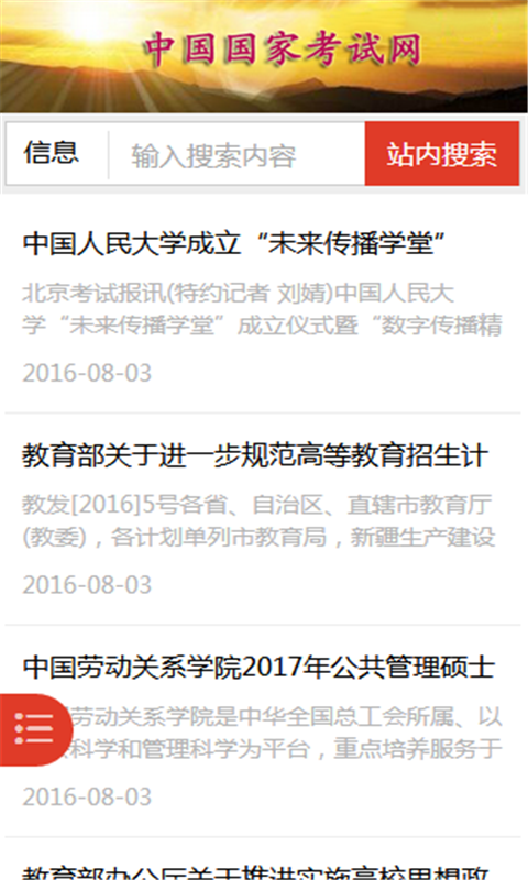 国家考试网截图4