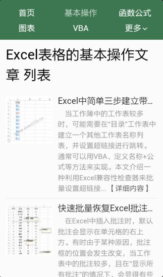 Excel技巧截图5