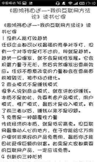 互联网运营推广攻略截图2