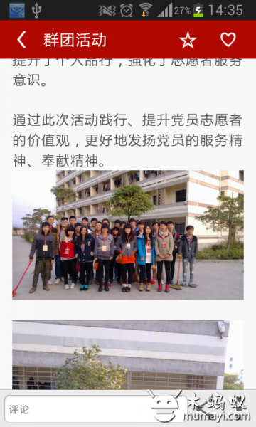 传媒学院之党团建设截图2