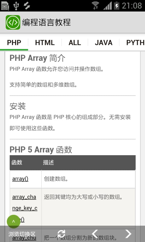 编程语言教程截图3