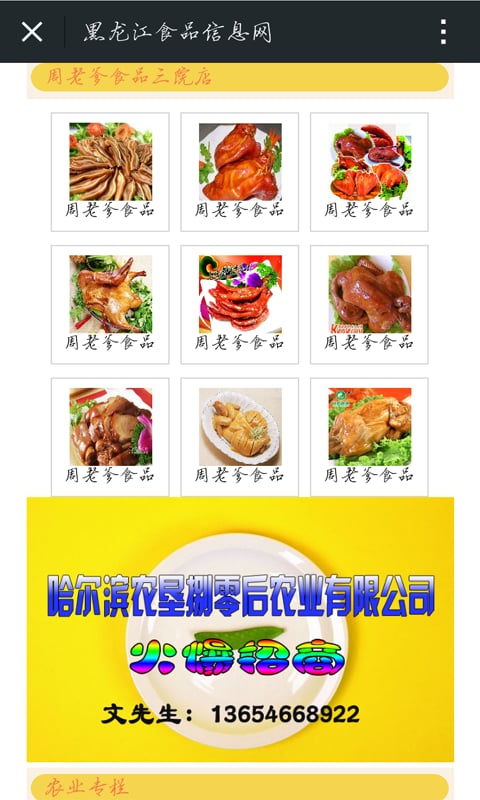 黑龙江食品信息网截图2