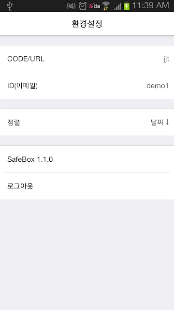 SafeBox, 세이프박스截图4