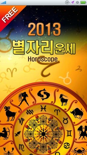 Free Horoscope截图2