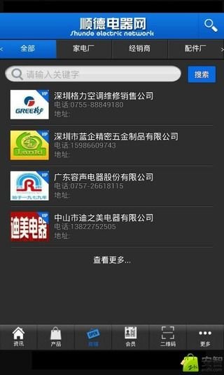 顺德电器网截图1