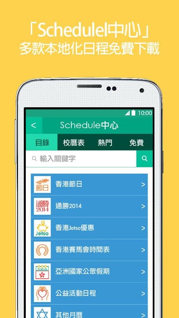 We Stick Calendar香港人的行事历截图10