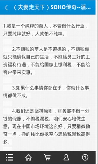 经典总裁语录截图2