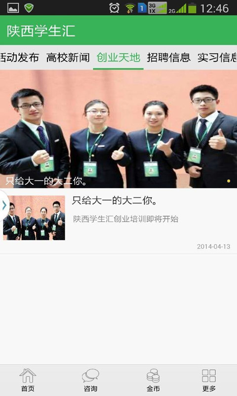 陕西学生汇截图2