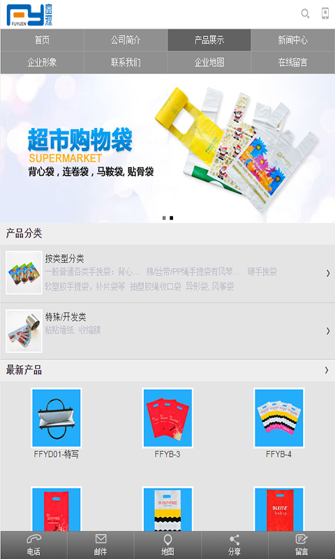 富源塑胶制品截图1