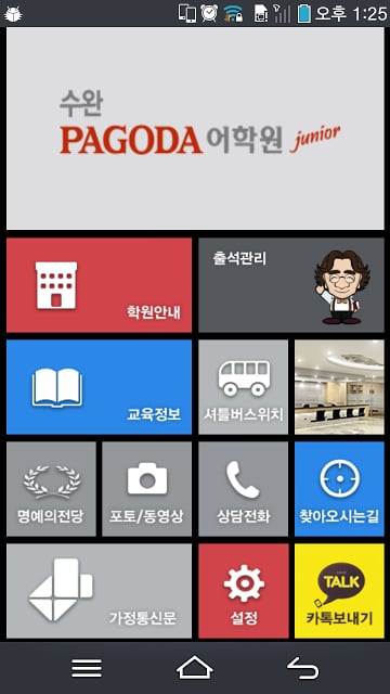 광주 수완 파고다 주니어 어학원截图5