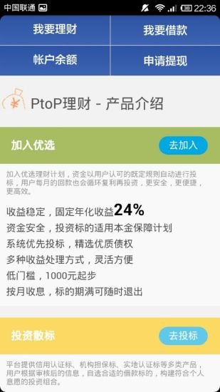 P2P网络贷款平台截图4