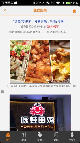 厦门餐饮网截图2