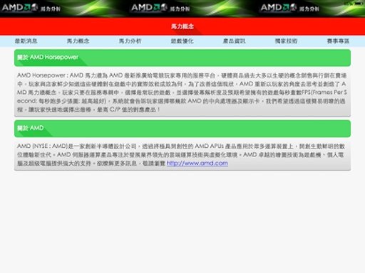 AMD馬力分析截图1