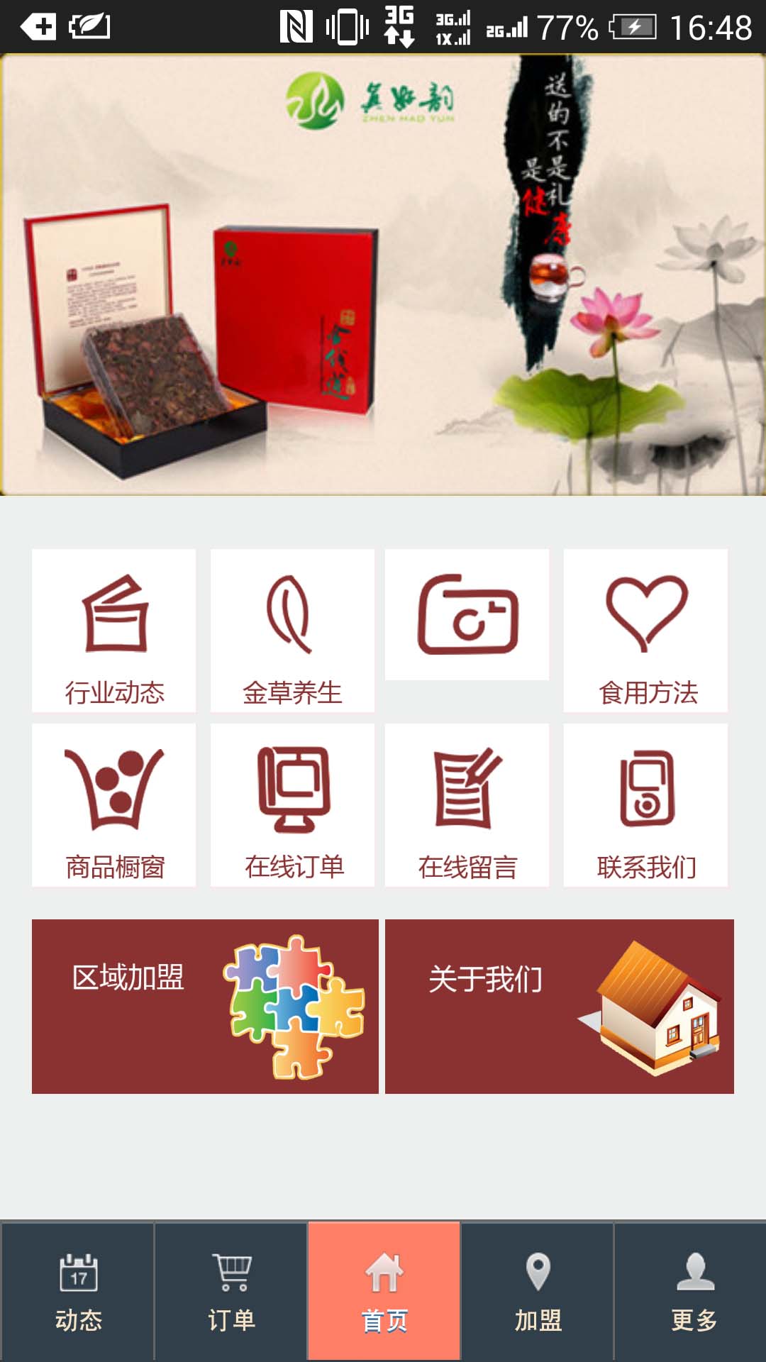 金线莲养生网截图2