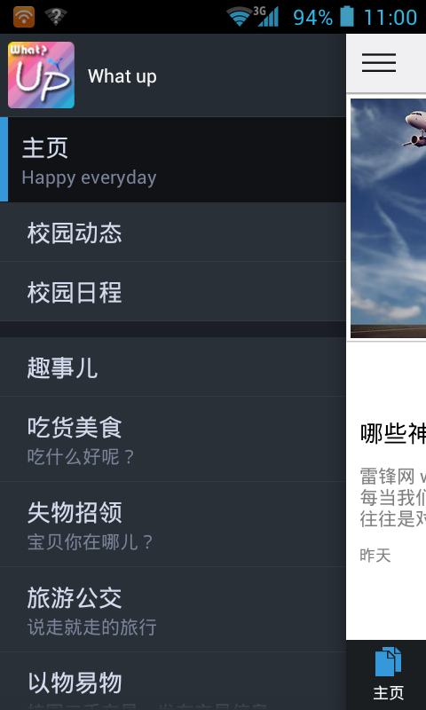 What up截图2