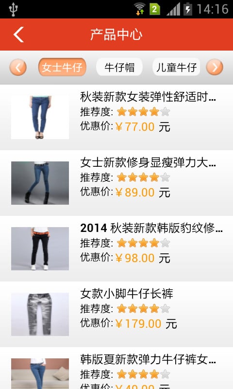 掌上牛仔服装截图5