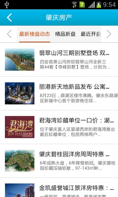 肇庆网截图5