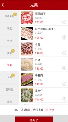 郎爱羊美食截图4