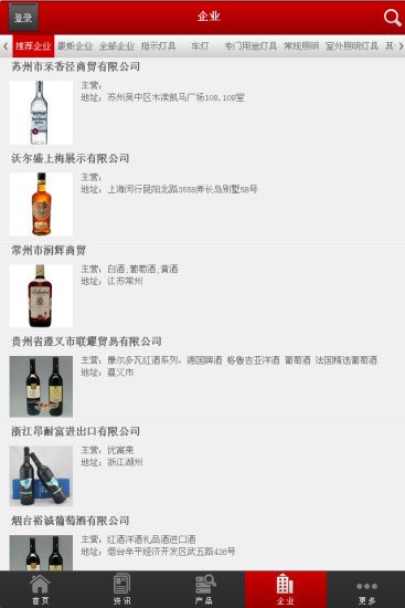 中国进口酒类网截图3