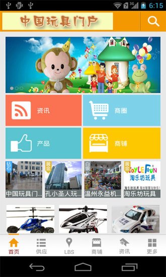 中国玩具门户截图2