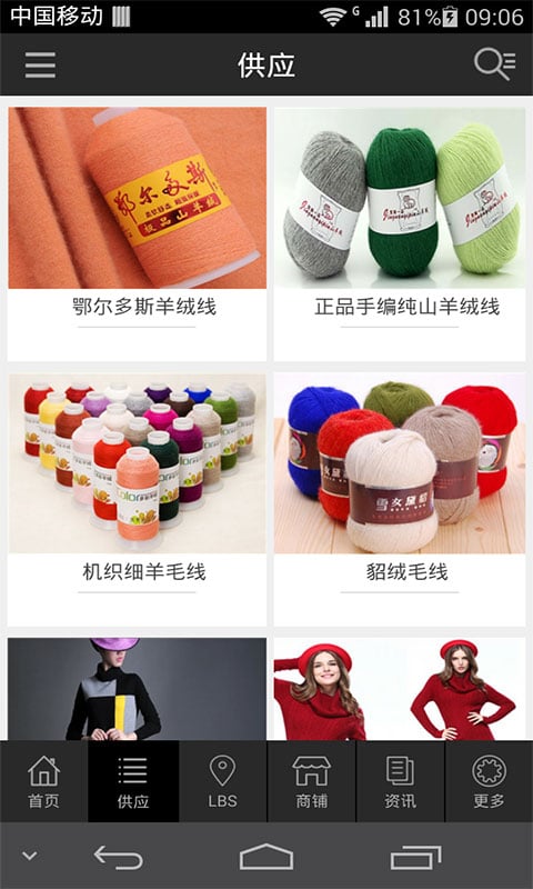 羊绒针纺织品网截图3