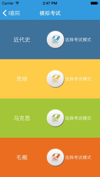 I嘉院截图2