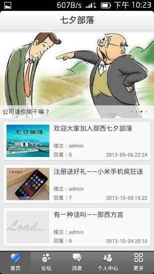 七夕部落截图1