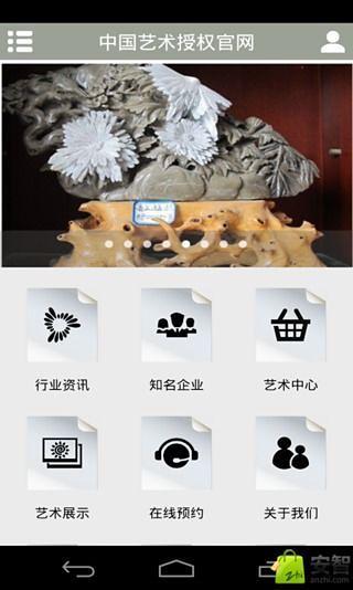 中国艺术授权官网截图1