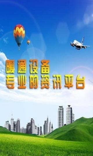 暖通设备截图2