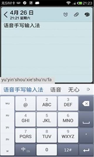 语音手写输入法截图1