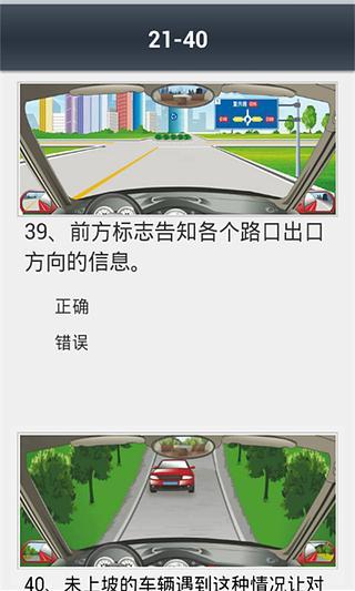 驾考千套真题等你看截图5