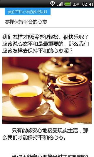 平和心态的养成法则截图3