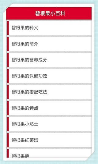 碧根果小百科截图3