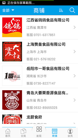 美食门户APP截图1