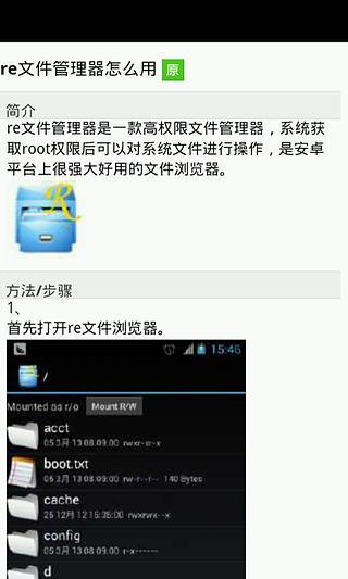 RE文件新管理器修改教程截图2