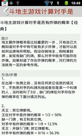 全民斗地主作弊器攻略截图3