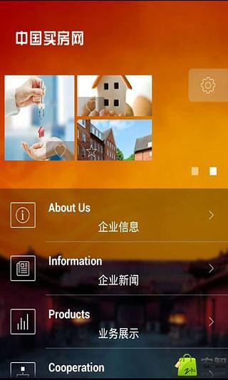中国买房网截图1