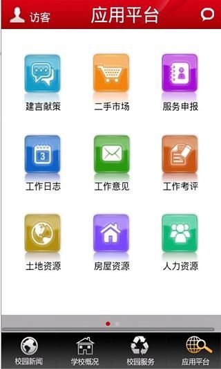 陕西师范大学移动校园截图3