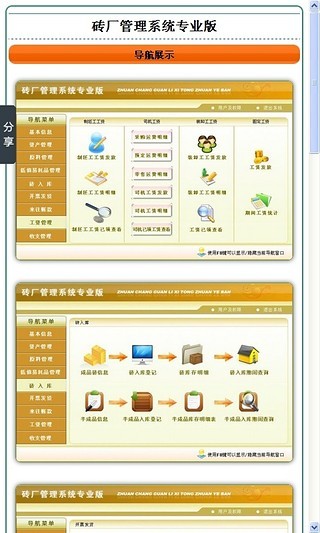 砖厂管理系统专业版截图3