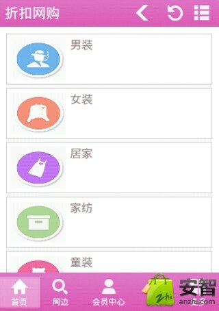 折扣网购截图3