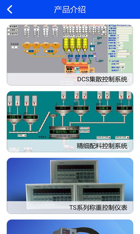 中国定量给料截图5