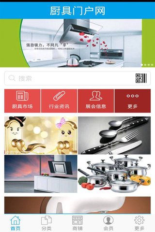 厨具门户网截图4