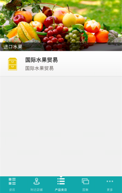 国际水果贸易商城截图4