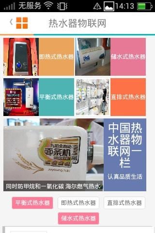 热水器物联网截图4