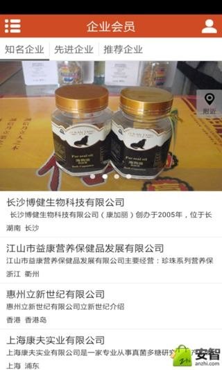 安徽保健品截图4